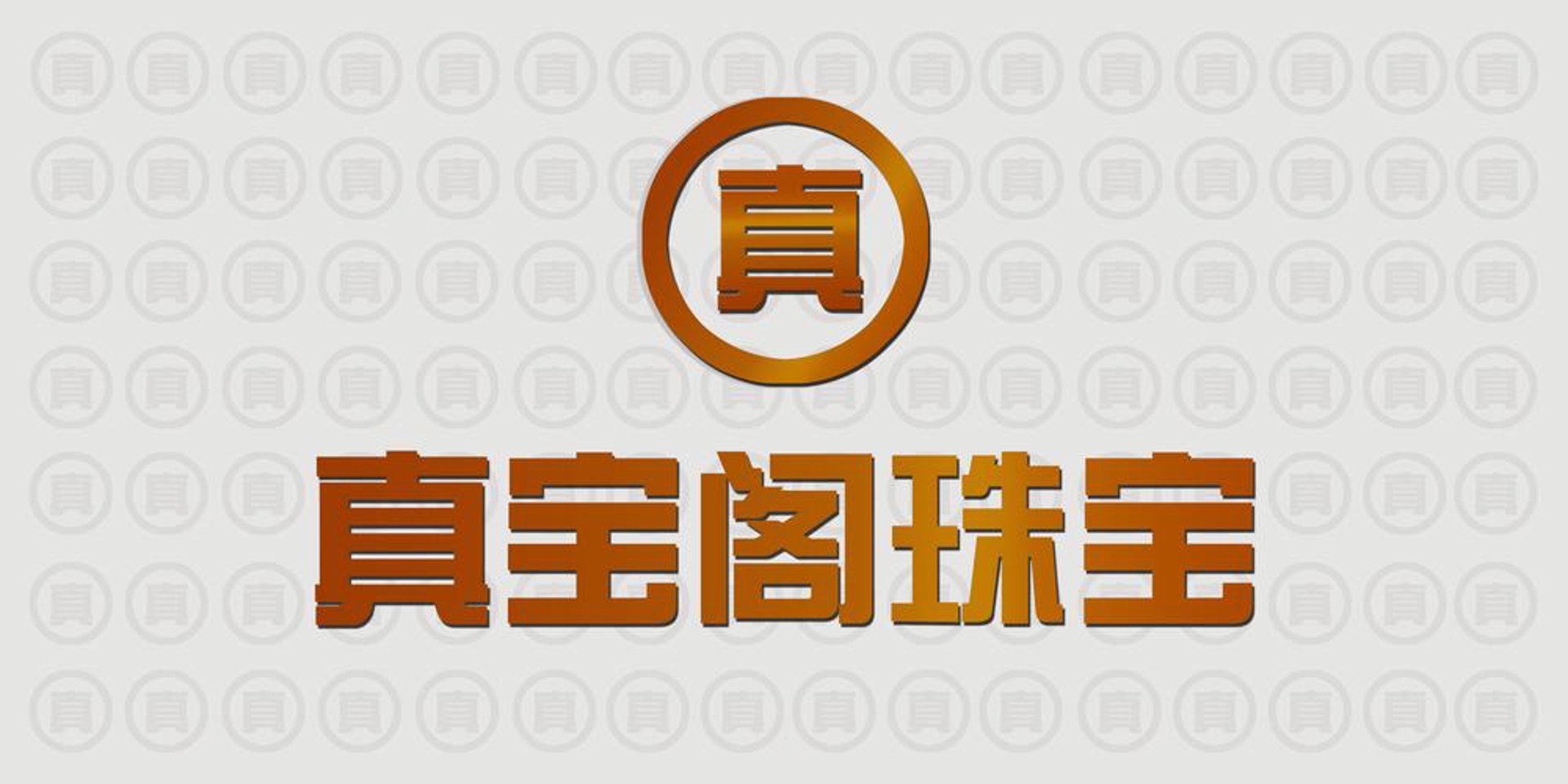 藏玺珠宝